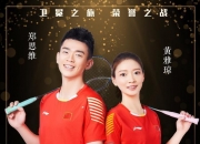 AYX体育赛事-印尼队完胜德国队，郑思维带队取胜