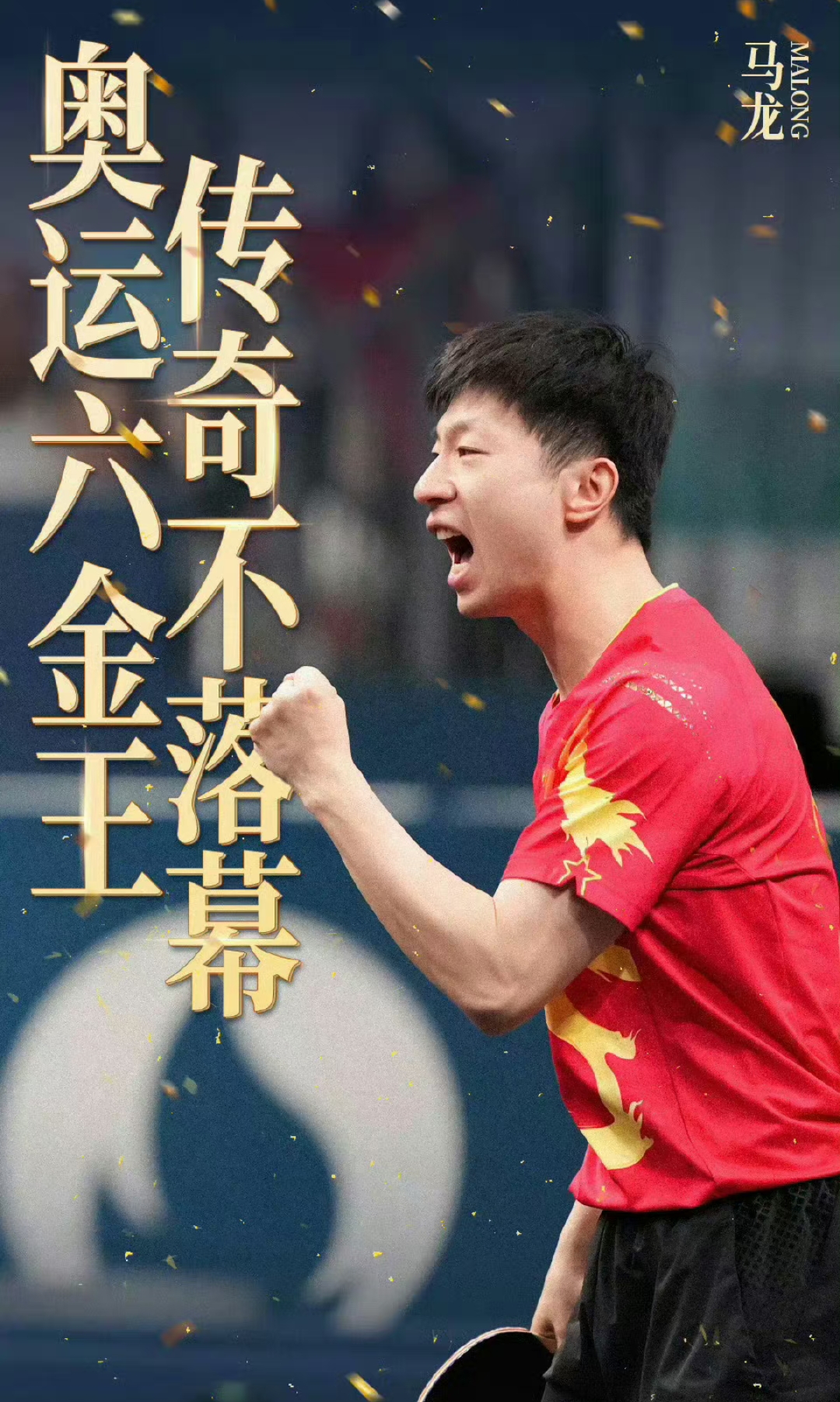 韩国乒乓球队逆转中国乒乓球队，马龙三分雨点燃全场